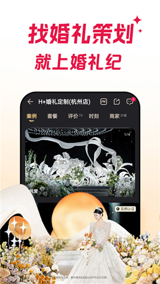 婚禮紀(jì) v9.6.26 最新版 1