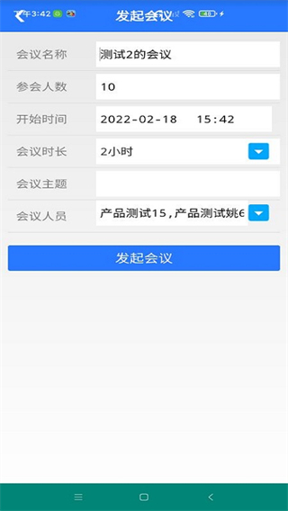 網(wǎng)動(dòng)視頻會(huì)議官方app v1.6.50702.71 安卓版 3