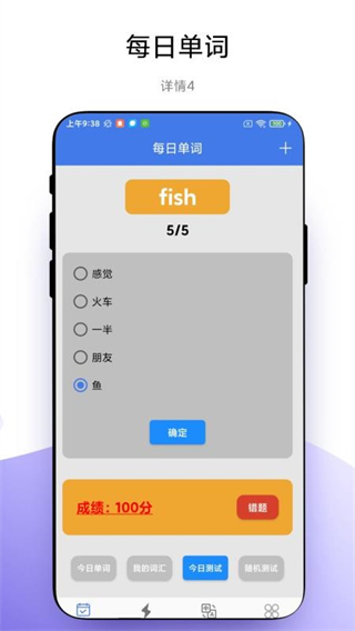 單詞閃記 v1.0.3 2
