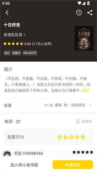 夜貓小說無廣告版 v1.0.1 1