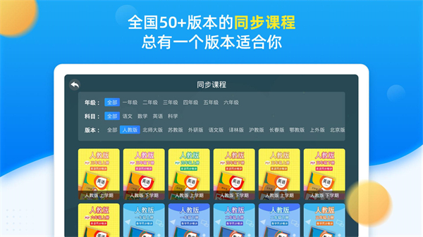 同步小學課堂 v5.0.8安卓版 2