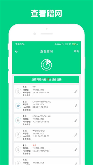 路由助手app v4.1.1 安卓官方版 1