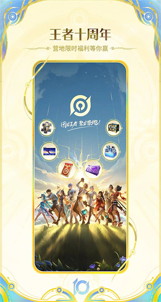 王者營(yíng)地最新版本 v9.104.1029 安卓版 4