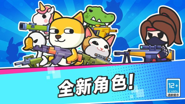 这才是枪战小游戏 v13.2.03