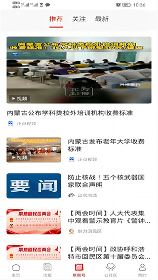 內蒙古日報草原app v4.2.8 最新版 3