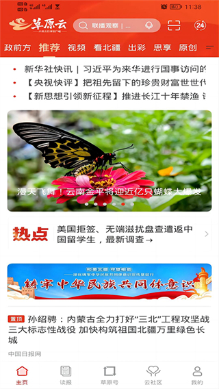 內蒙古日報草原app v4.2.8 最新版 0