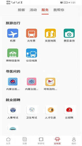內蒙古日報草原app v4.2.8 最新版 2