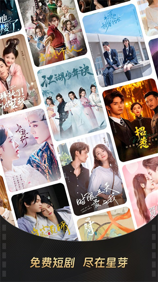 星芽免費(fèi)劇短劇 v3.9.4 安卓版 4