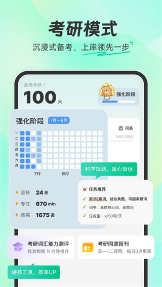 扇:貝單詞英語版正式版 v5.9.602最新版 2