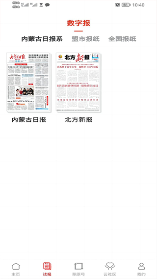 內(nèi)蒙古新聞網(wǎng)官方版 v4.2.8 安卓版 1