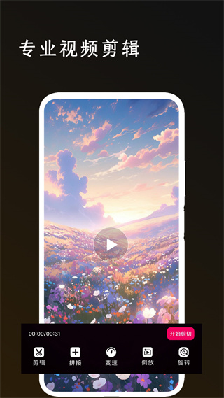 全能剪輯大師 v1.1.4 安卓版 1