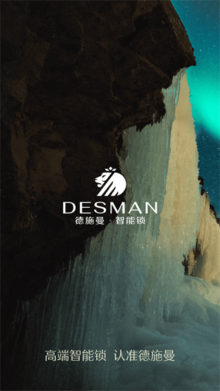 德施曼智能app v6.8.8 安卓版 0