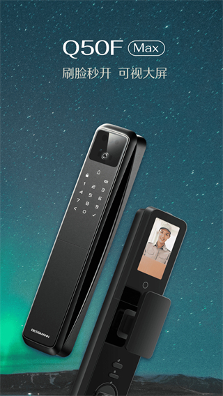 德施曼智能app v6.8.8 安卓版 3