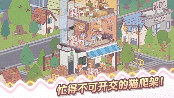 我的貓塔免廣告 v1.4.12 3