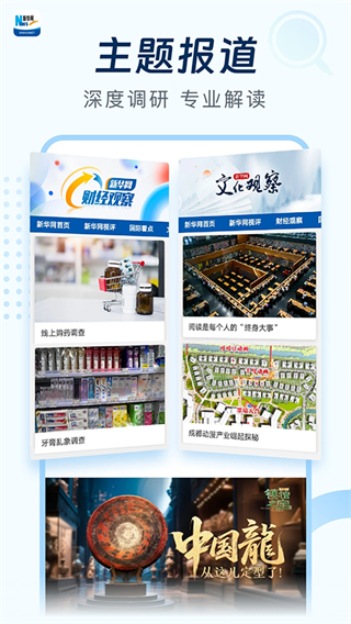 新華網(wǎng)app客戶端 v9.0.11 最新版 2