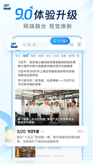 新華網(wǎng)app客戶端 v9.0.11 最新版 3