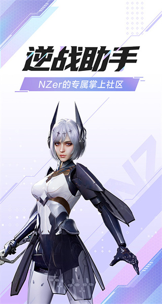 逆戰(zhàn)活動(dòng)助手一鍵領(lǐng)取手機(jī)版(逆戰(zhàn)助手) v3.15.0 安卓版 0