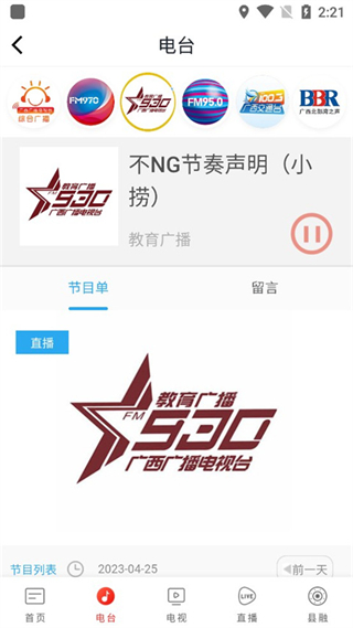 廣西視聽 v2.4.9 最新版 4