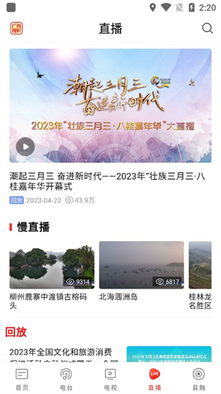 廣西視聽 v2.4.9 最新版 1