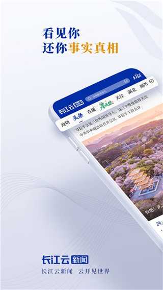 長江云官方版 v3.00.00.34 最新版 0