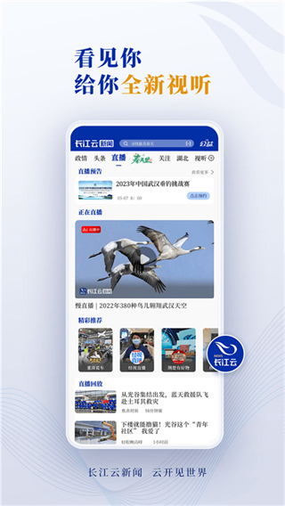長江云官方版 v3.00.00.34 最新版 2