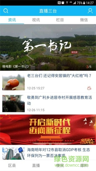 直播三臺手機版 v6.4.0安卓版 2