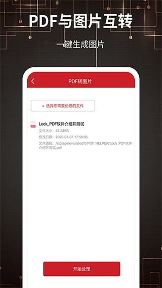 PDF轉(zhuǎn)格式免費軟件 v31 安卓版 1