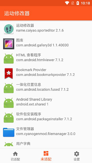運(yùn)動(dòng)修改器xposed v2.5.0 安卓版 3