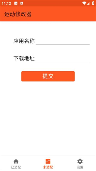 運(yùn)動(dòng)修改器xposed v2.5.0 安卓版 0