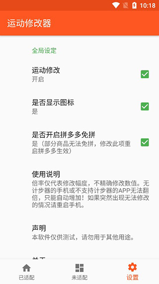 運(yùn)動(dòng)修改器xposed v2.5.0 安卓版 2