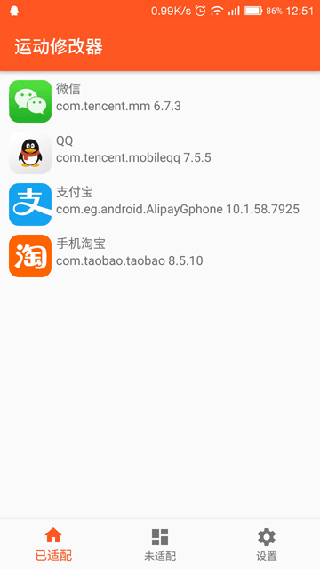 運(yùn)動(dòng)修改器xposed v2.5.0 安卓版 1