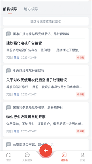 領(lǐng)導(dǎo)留言板app v4.1.8安卓版 2
