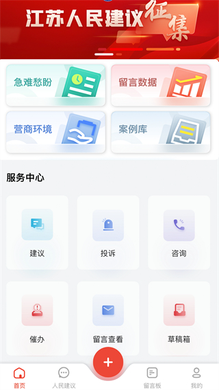 領(lǐng)導(dǎo)留言板app v4.1.8安卓版 1