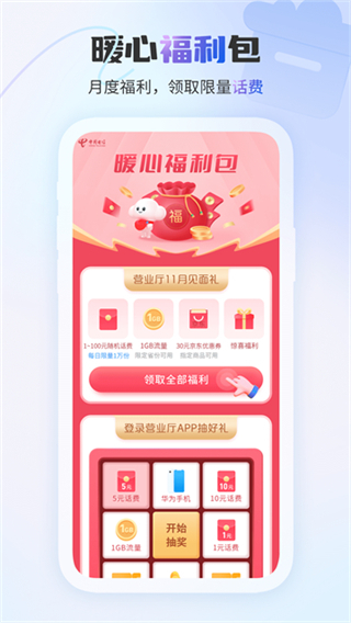 廣西天翼網(wǎng)上營業(yè)廳手機(jī)版(電信營業(yè)廳) v12.5.0 官網(wǎng)安卓版 0