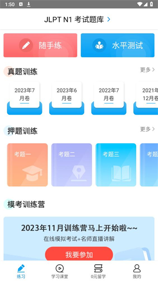 日語(yǔ)考試題庫(kù)app v1.9.93 安卓版 2