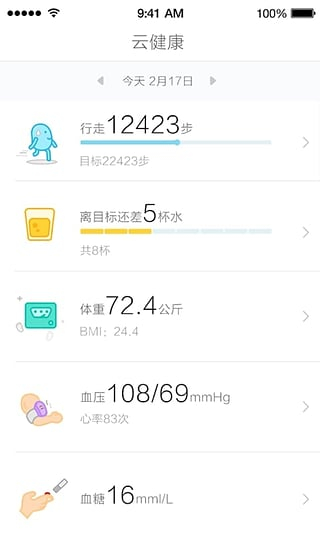 云健康app最新版 v5.0.0 安卓版 3