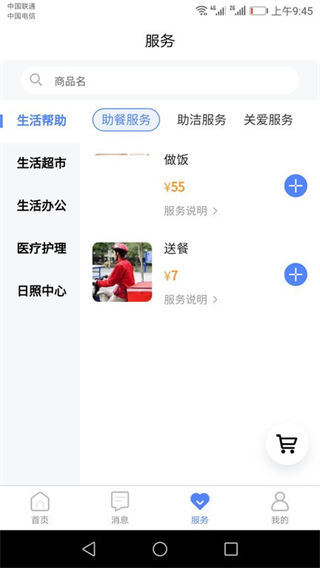 瑯智健康 v3.2.2 安卓版 3