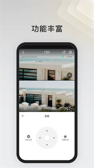 ipc360home中文版 v8.8.2.3 安卓版 3