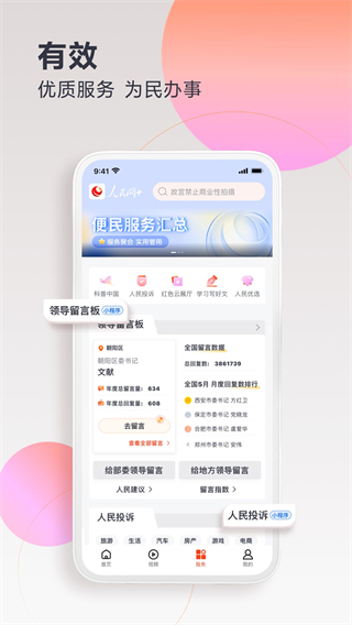人民網(wǎng)+app v4.10.0 最新版 2