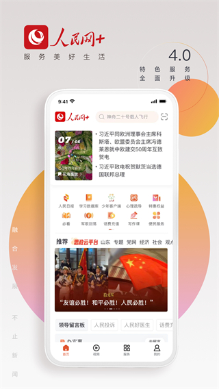 人民網(wǎng)+app v4.10.0 最新版 1