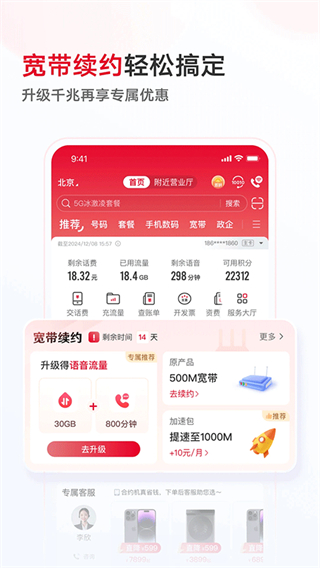 天津聯(lián)通手機(jī)營業(yè)廳客戶端 v12.7.1 安卓版 1