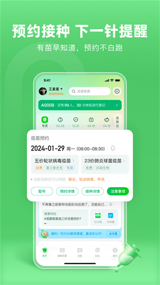 疫苗寶免費(fèi)(小豆苗) v8.2.12 安卓版 2