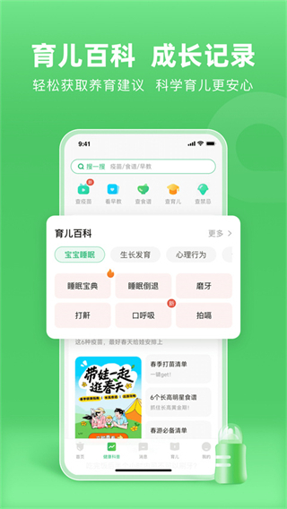 疫苗寶免費(fèi)(小豆苗) v8.2.12 安卓版 1