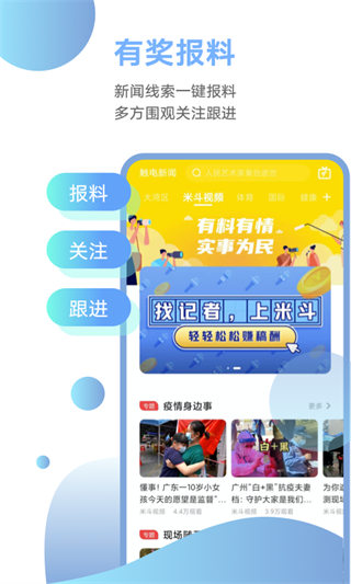 觸電新聞app4