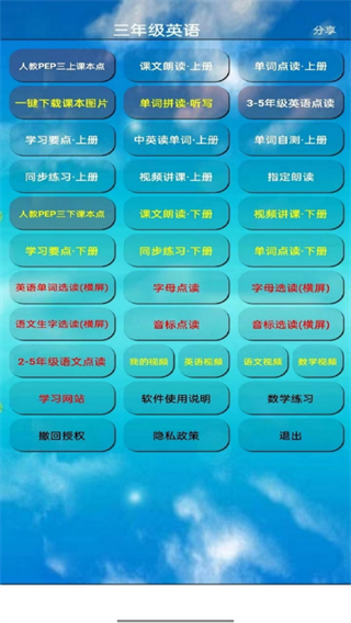 小學(xué)三年級(jí)英語(yǔ)上冊(cè) v5.0.35 安卓版 0
