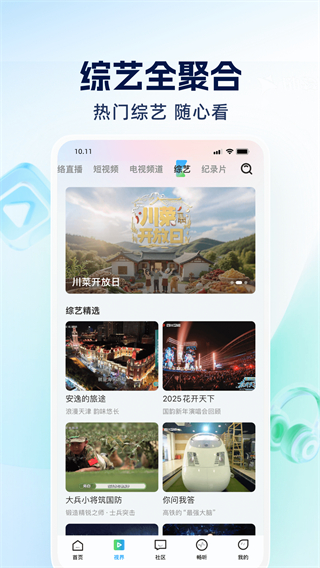四川觀察app最新版 v9.0.4 最新版 1