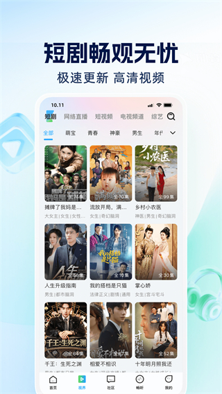 四川觀察app最新版 v9.0.4 最新版 4