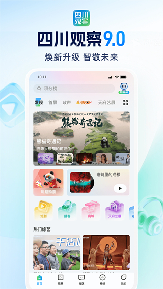 四川觀察app最新版 v9.0.4 最新版 3