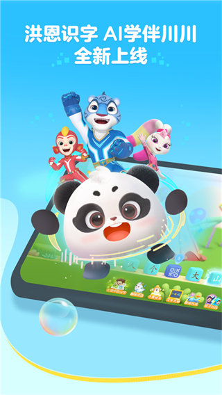 洪恩識字 v4.3.4官方安卓版 3