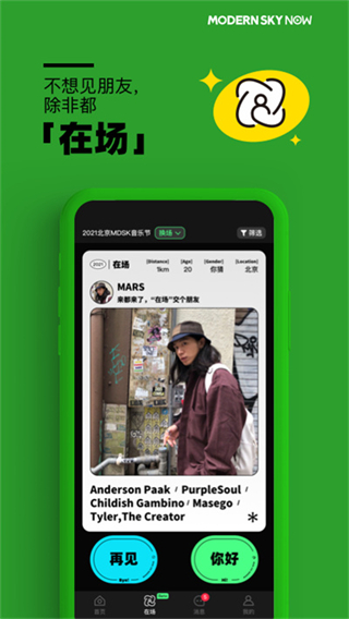 摩登天空正在現(xiàn)場 v5.18 安卓版 0